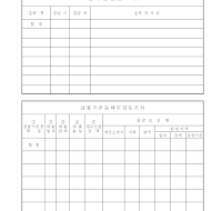 검토조서 (공과금금융기관채무) 검토조서 (공과금금융기관채무)